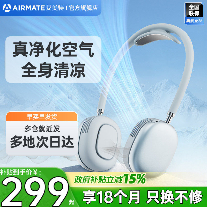 艾美特挂脖风扇制冷小风扇便携式小型迷你静音USB充电风扇户外S1