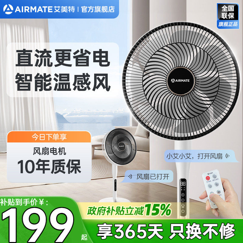 艾美特电风扇落地扇轻音家用台式大风力7叶直流循环摇头电扇SRD78
