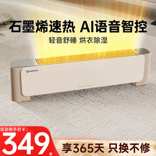 艾美特踢脚线石墨烯语音加湿取暖器家用节能新款移动地暖SR75