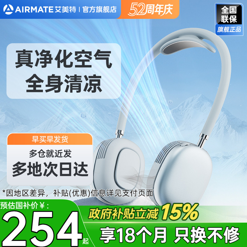 【温暖的客栈同款】艾美特挂脖小风扇制冷便携式随身usb电风扇S1