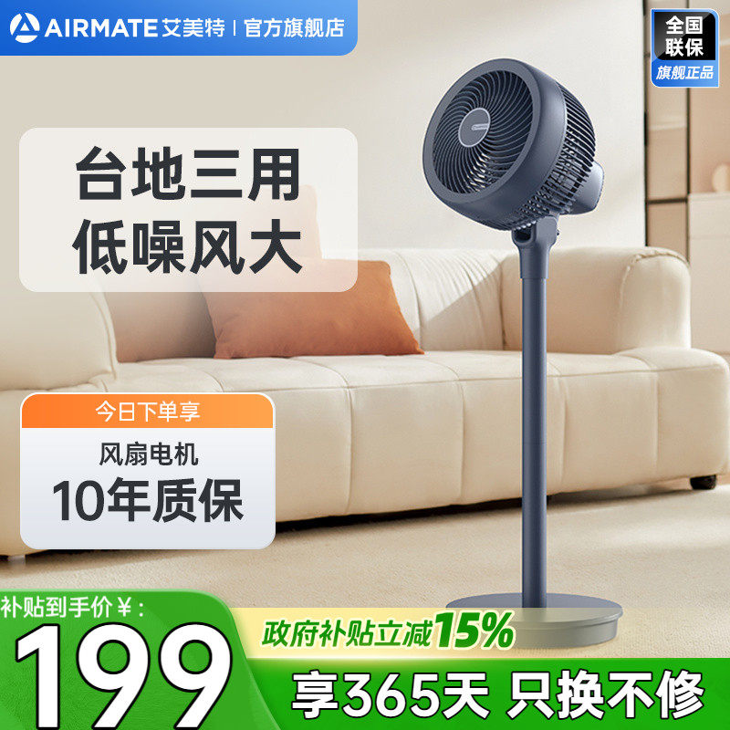 艾美特空气循环扇风扇电风扇循环扇家用落地扇台式FA20-X96