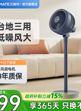 艾美特空气循环扇风扇电风扇循环扇家用落地扇台式FA20-X96