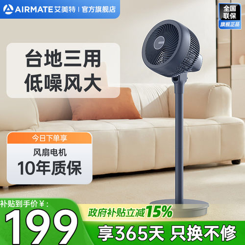 A艾美特三挡风空气净化循环扇