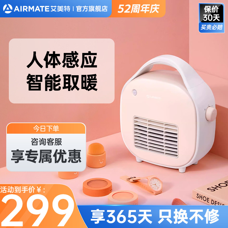 艾美特宝宝家用暖风机