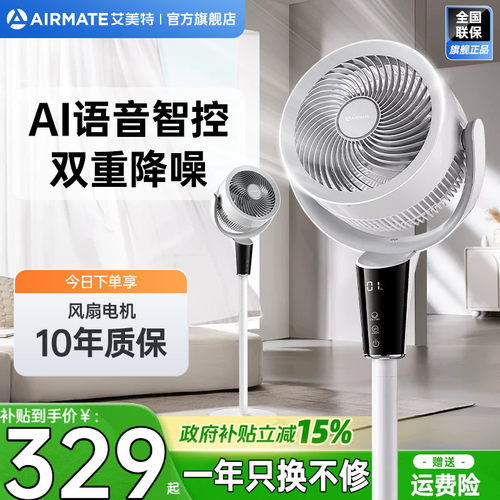 艾美特一键远程遥控空气循环扇