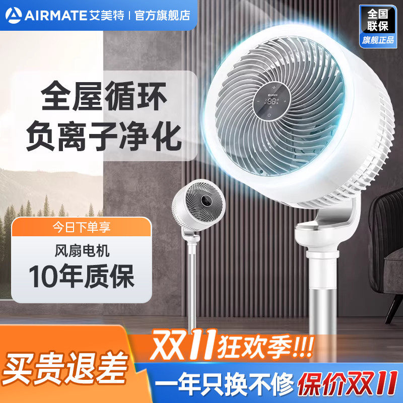 艾美特空气循环扇风扇负离子净化器智能家用电风扇落地扇轻音RD76