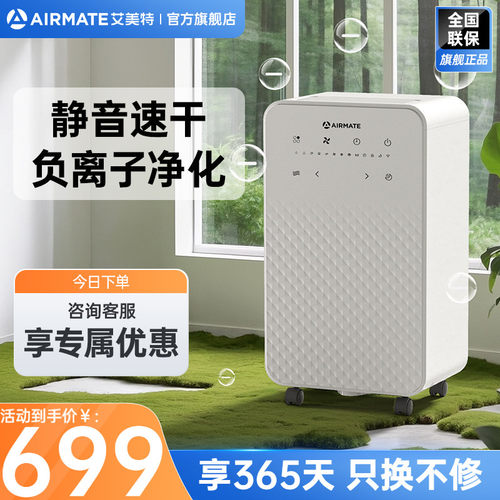 艾美特静音干衣防霉除湿机