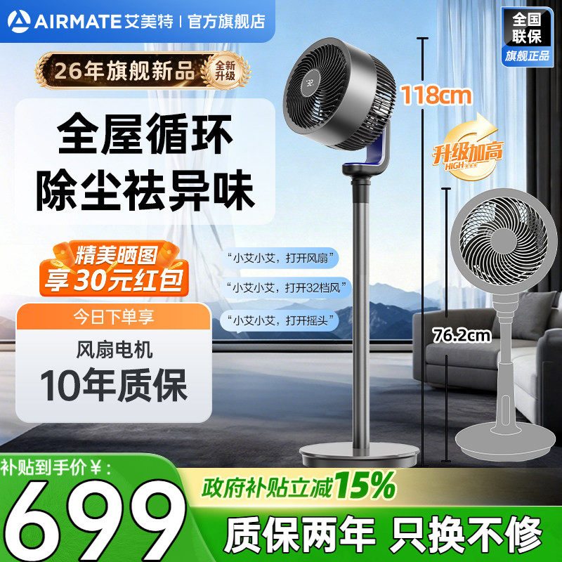艾美特直流变频空气循环扇低噪净化新款家用大风量立式电风扇I256