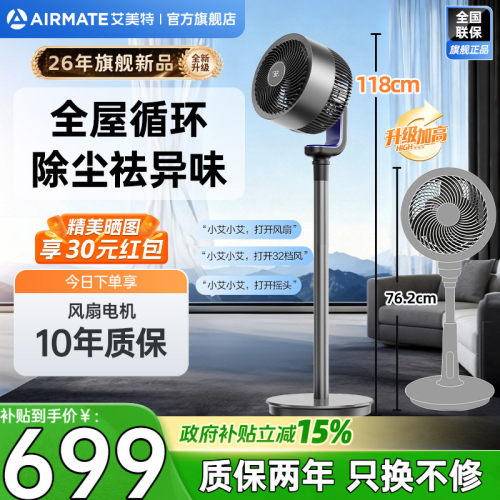 艾美特直流变频净化空气循环扇