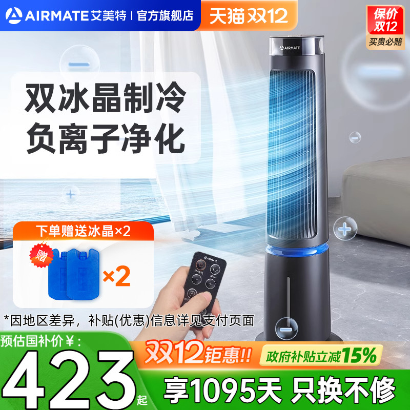 艾美特塔扇冷风扇家用冷风机遥控定时制冷空调扇轻音电风扇SRI22