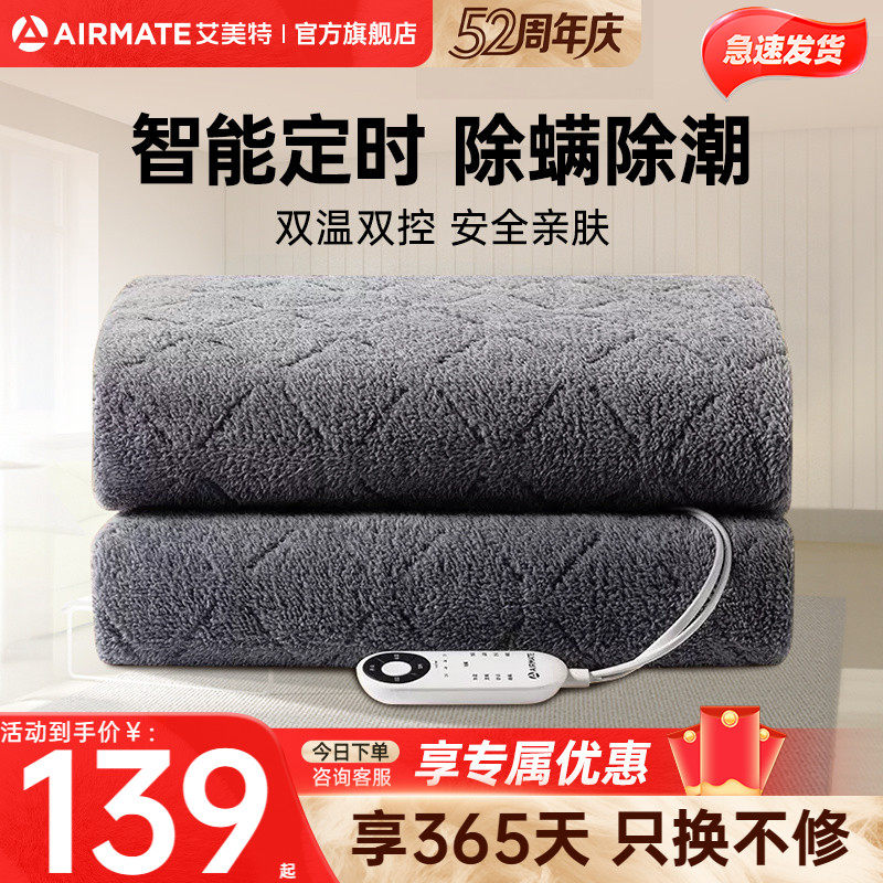 艾美特长毛绒电热毯单双人电褥子智能双控调温家用新款正品