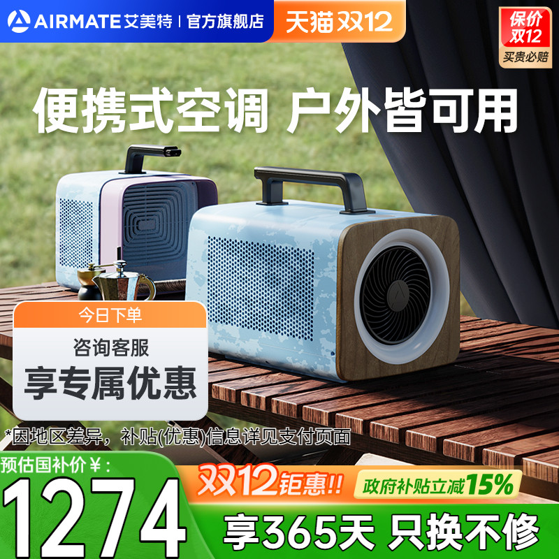 移动空调户外可移动快速制冷