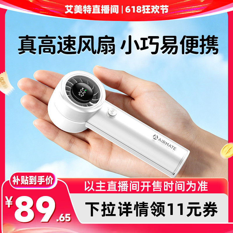 艾美特手持迷你高速涡轮USB充电户外便携长续航桌面静音小风扇F6