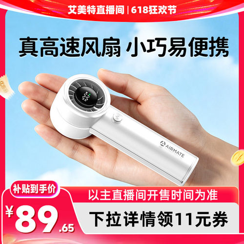 艾美特手持迷你高速涡轮USB充电户外便携长续航桌面静音小风扇F6