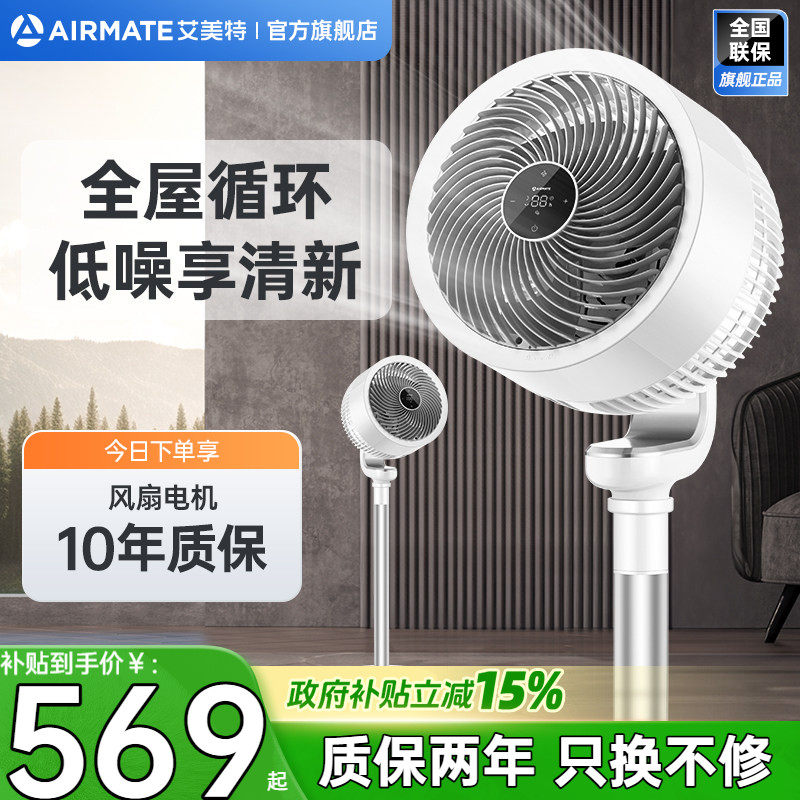 艾美特金属机身负离子空气循环扇