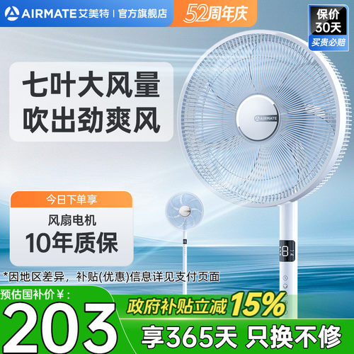 艾美特电风扇落地扇轻音家用电扇大风力台式风扇7叶遥控摇头扇R63