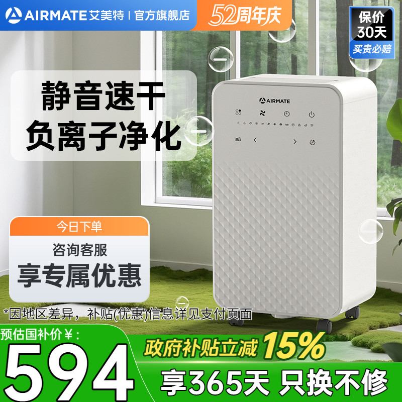艾美特静音干衣防霉除湿机