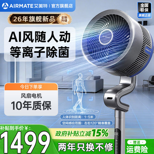 艾美特空气循环扇风随人动家用立式电风扇净化除菌新款落地扇I129