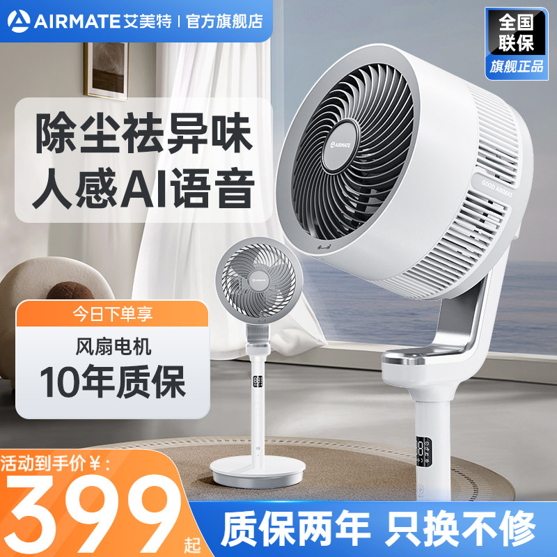 艾美特空气循环扇负离子净化图片