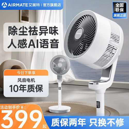 艾美特空气循环扇负离子净化