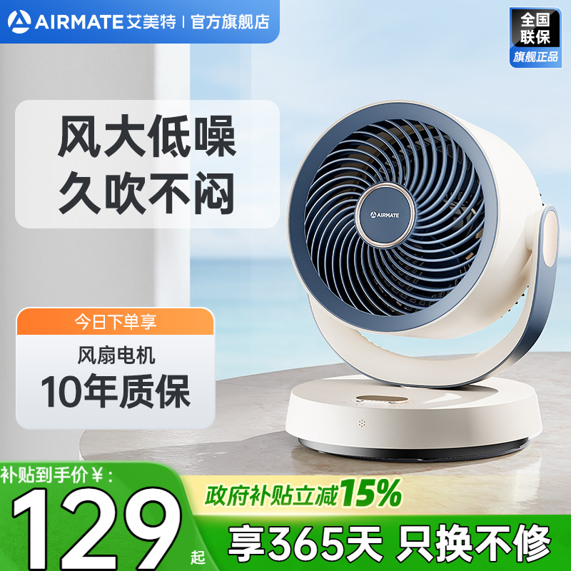 艾美特循环扇家用小型桌面