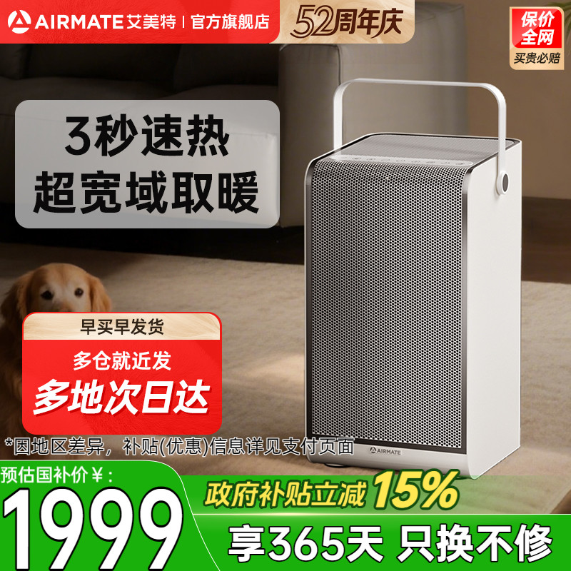 【冷暖两用】艾美特石墨烯速热