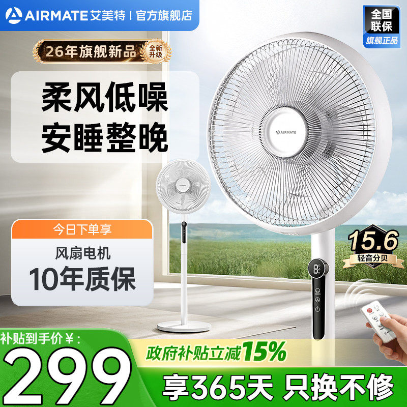 艾美特随手停电风扇落地家用轻音风扇大风力遥控7叶直流摇头扇125