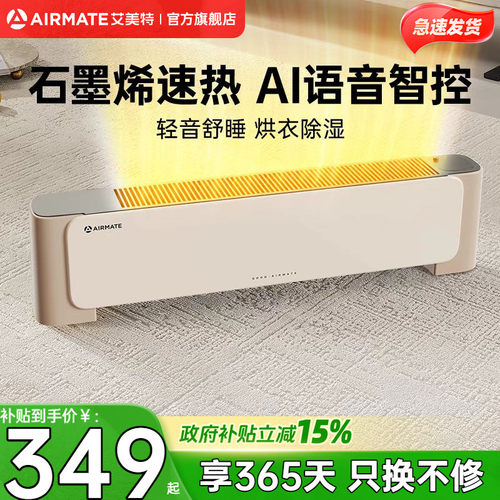 艾美特踢脚线石墨烯语音加湿取暖器家用节能新款移动地暖SR75