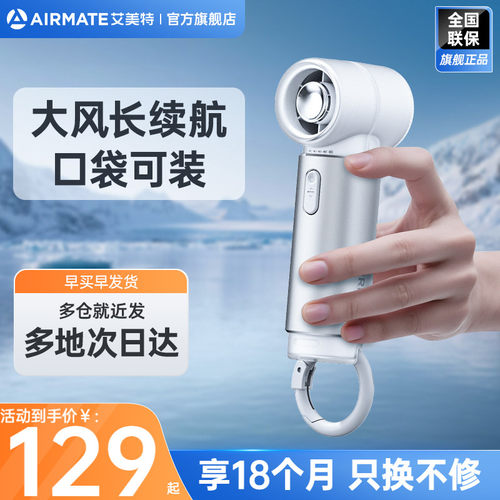 艾美特手持迷你高速USB小风扇
