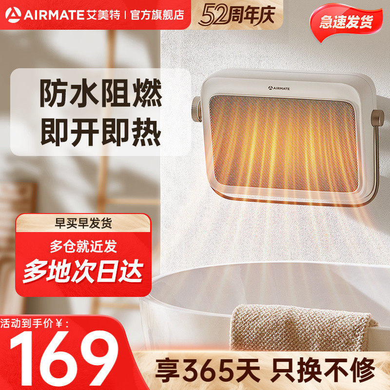 艾美特石墨烯浴室暖风机家用节能小型取暖器卫生间防水电暖小太阳