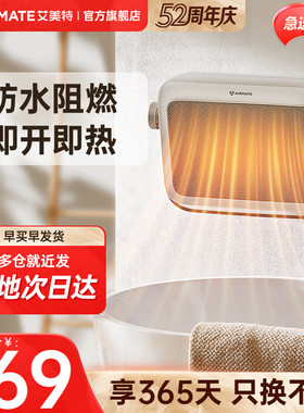 艾美特石墨烯浴室暖风机家用节能小型取暖器卫生间防水电暖小太阳