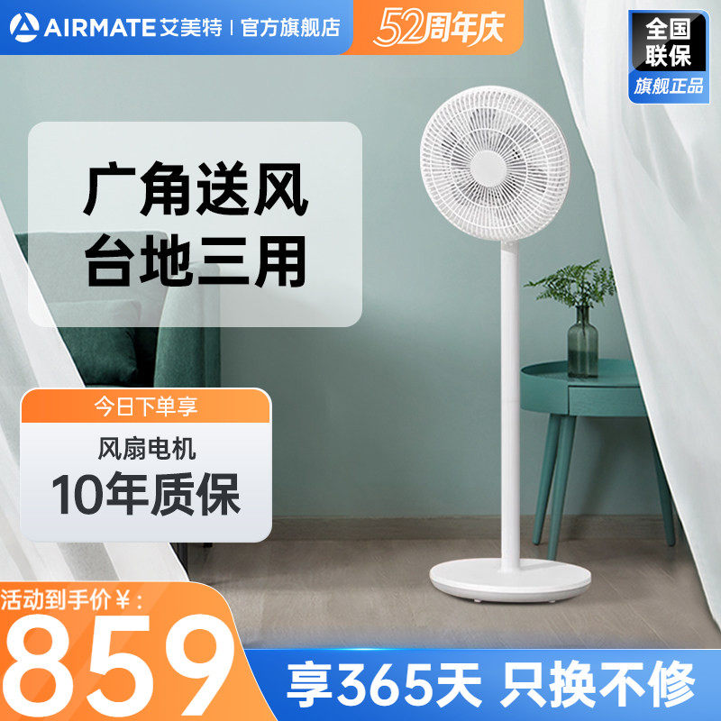 【正品】艾美特电风扇落地扇家用风扇立式轻音循环大风摇头扇PF07