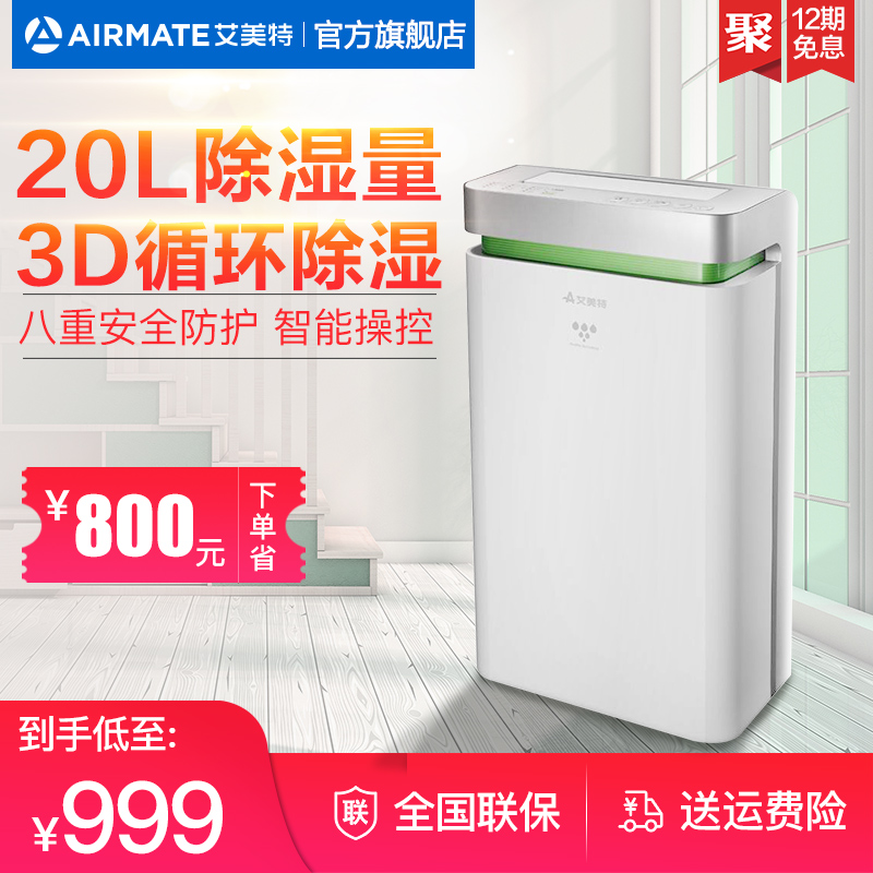 艾美特除湿机DM2006家用抽湿机超静音强力吸湿器20L/天除湿量