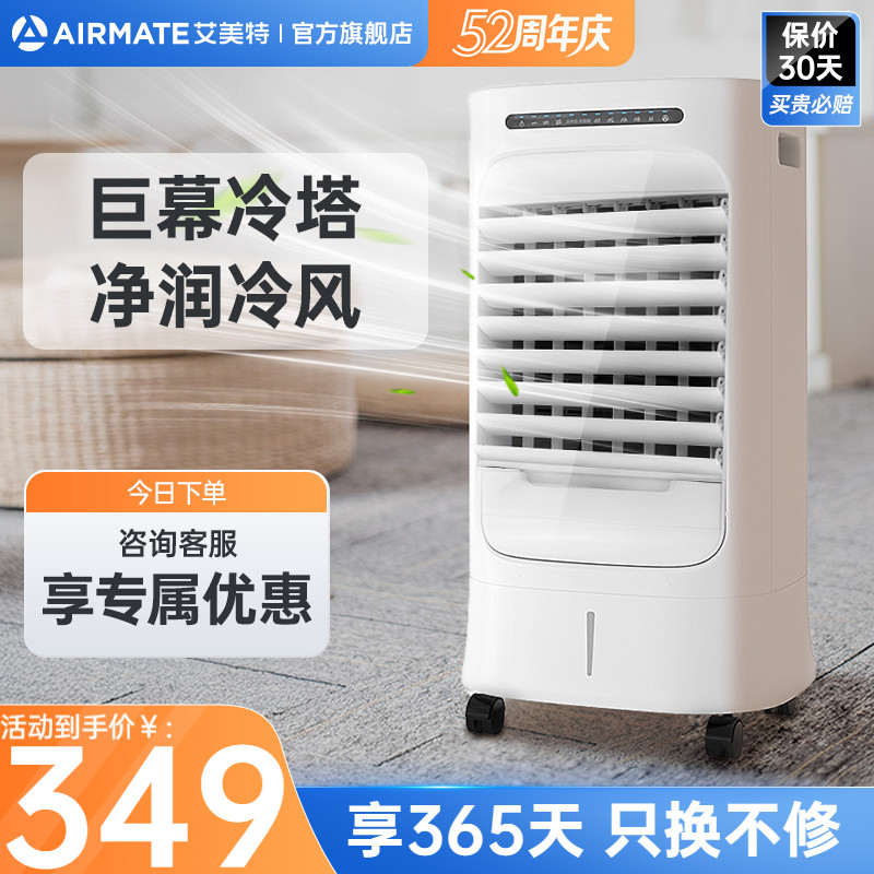 艾美特空调扇冷风机小型制冷家用卧室加水移动小空调轻音冷风扇