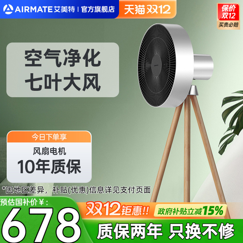 Airmate/艾美特空气循环扇