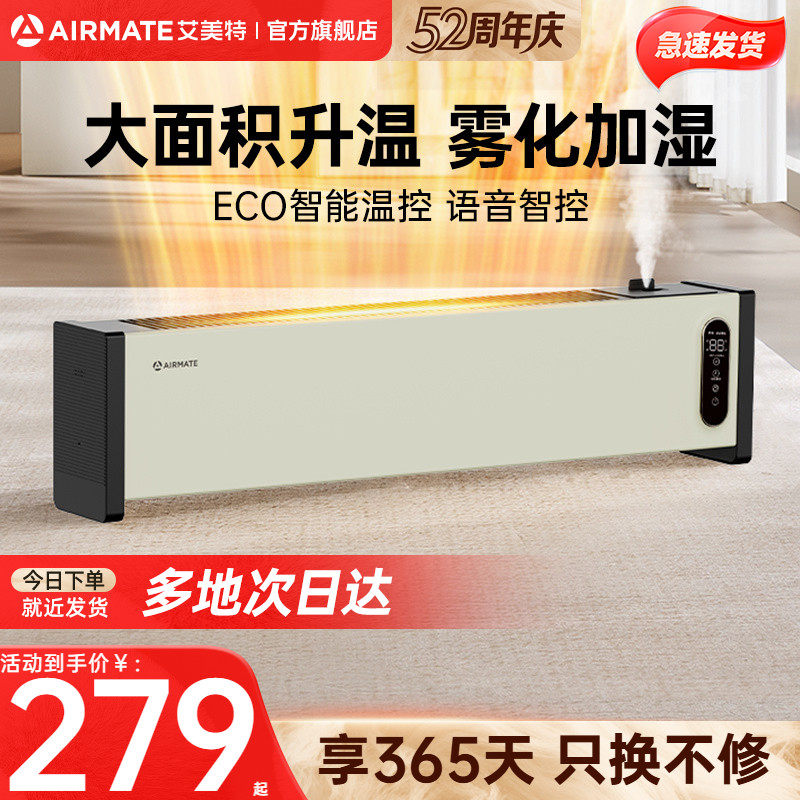 艾美特踢脚线取暖器暖风机石墨烯取暖器家用取暖气,淘宝优惠券,粉丝福利购,淘宝优惠卷