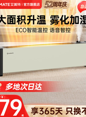 艾美特踢脚线取暖器暖风机石墨烯取暖器家用取暖气