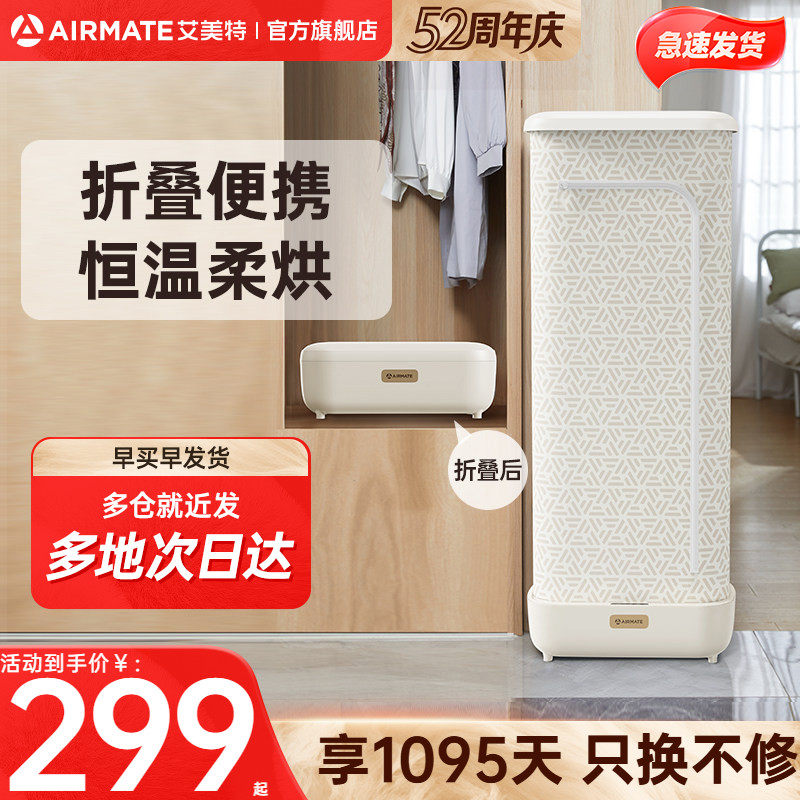艾美特烘干机家用小型婴幼儿烘衣服风干机杀菌折叠便携式干衣机