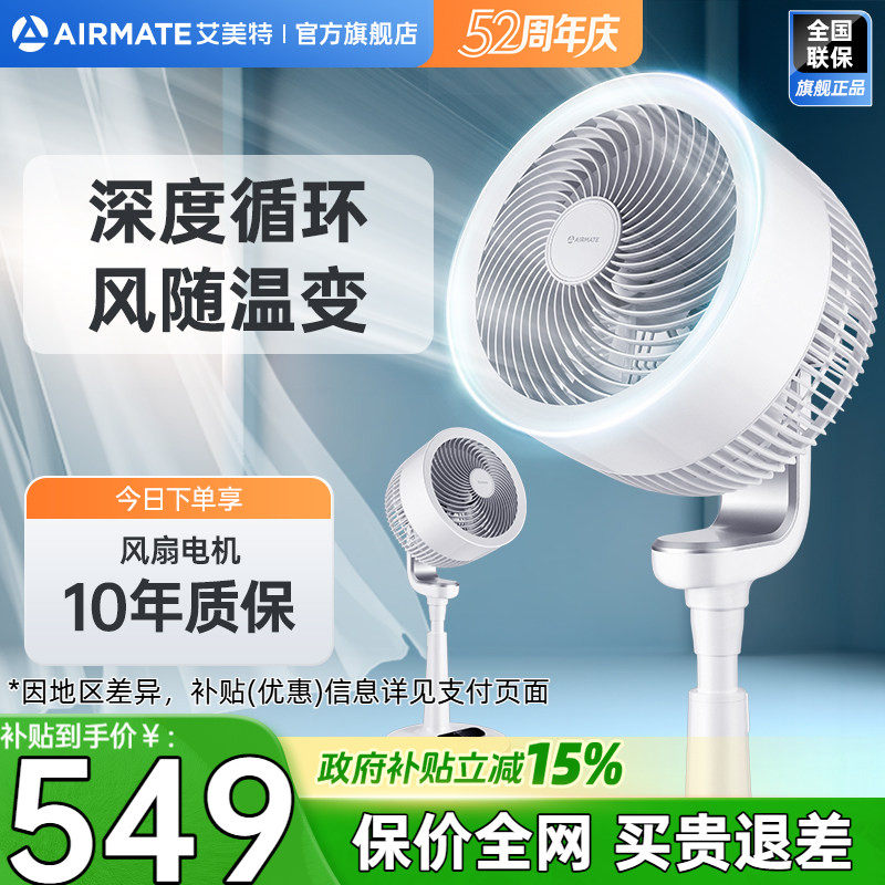艾美特立式空气循环扇家用落地扇轻音负离子净化遥控电风扇I82