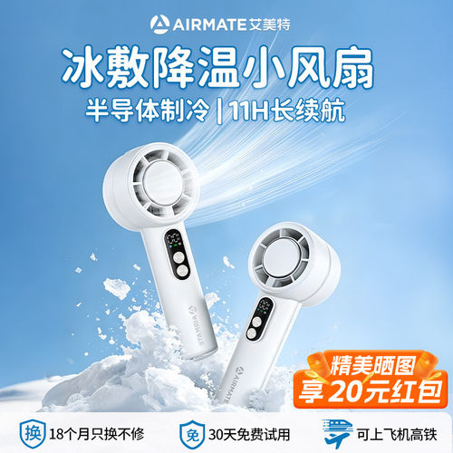 艾美特高速折叠手持小风扇