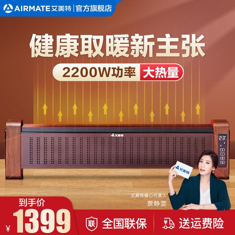 艾美特踢脚线取暖器家用节能电暖器速热省电地暖式石墨烯电暖气片