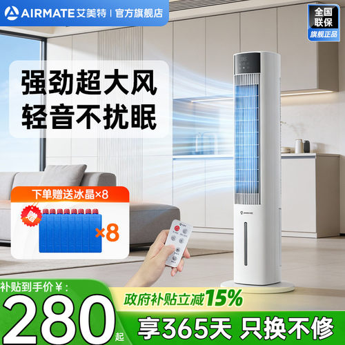 艾美特塔式空调扇加大水箱制冷