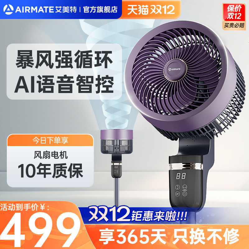 【正品】艾美特空气循环扇电风扇家用遥控落地扇台立两用SRD177-1