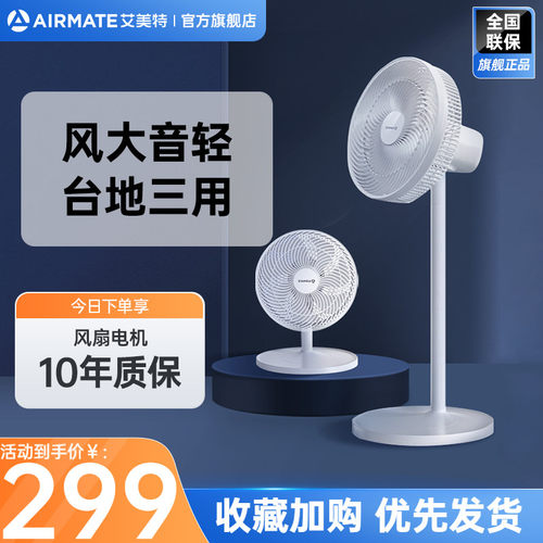 【正品】艾美特电风扇家用节能落地扇轻音大风量风扇FS30143