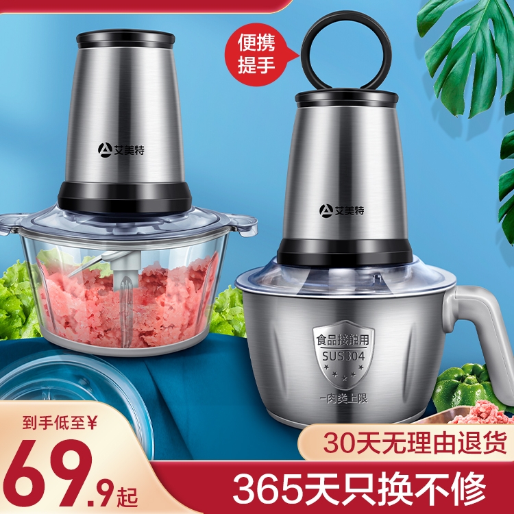 艾美特绞肉机家用电动多功能小型料理自动搅拌不锈钢碎饺打肉馅机