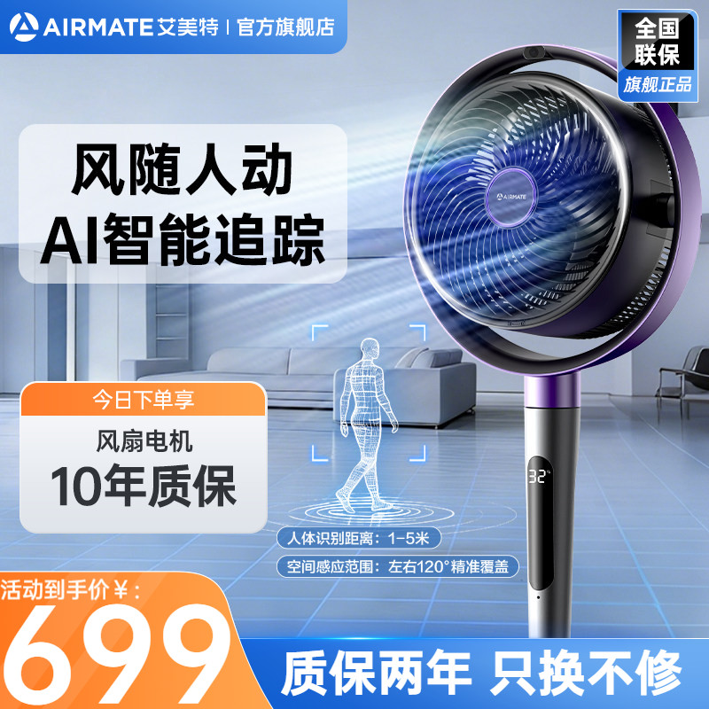 艾美特空气循环扇新款AI风随人动净化直流立式电风扇AIR17PROMAX