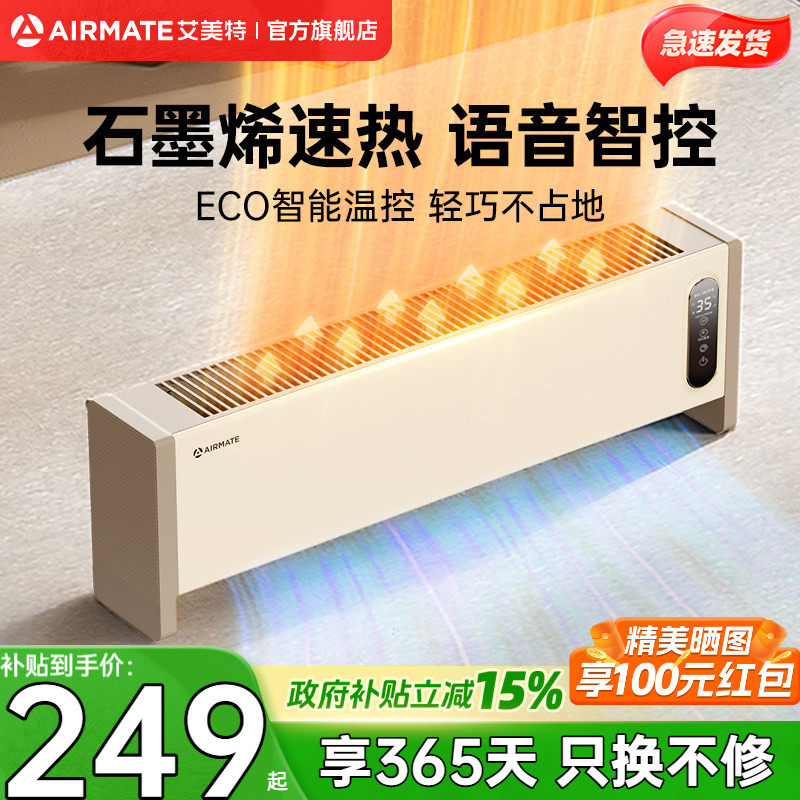 艾美特踢脚线取暖器石墨烯 37元 - 86线报