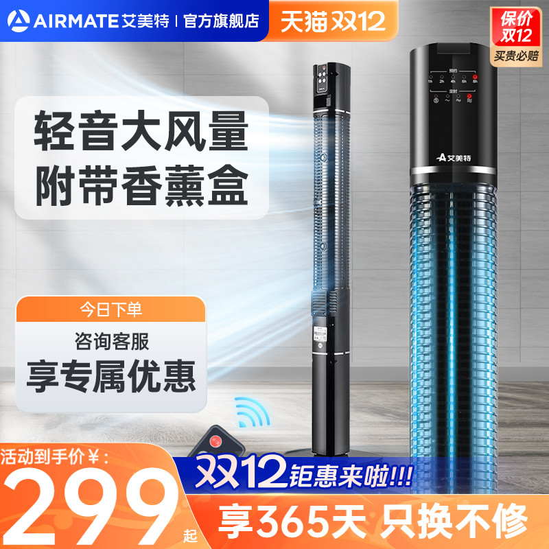 艾美特塔扇家用无叶扇台式遥控静落地扇定时摇头大风扇FT47HR-W