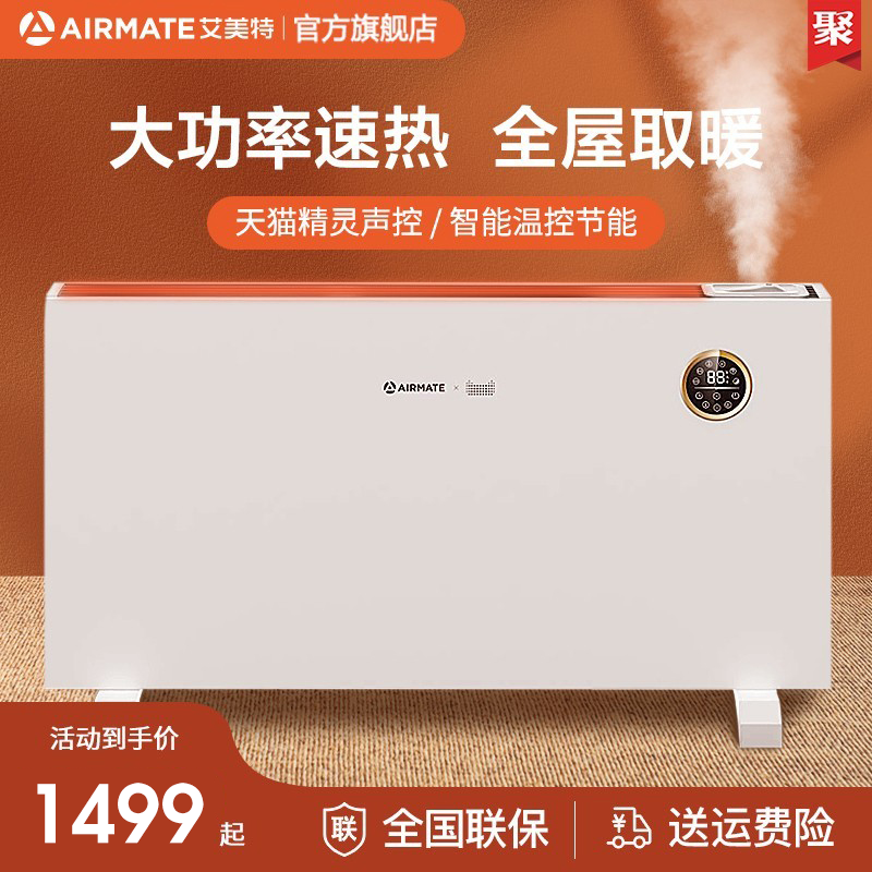 艾美特取暖器家用卧室内节能省电速热烤火炉电暖气片暖风机电暖器