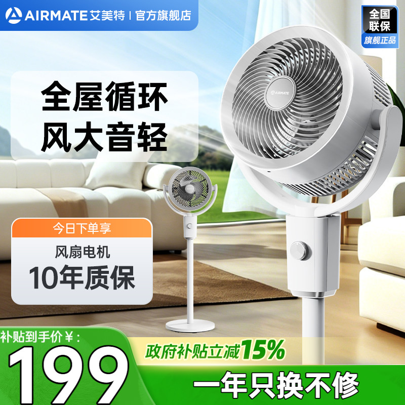 艾美特空气循环扇电风扇低噪新款家用立体大风量立式落地扇X210图片